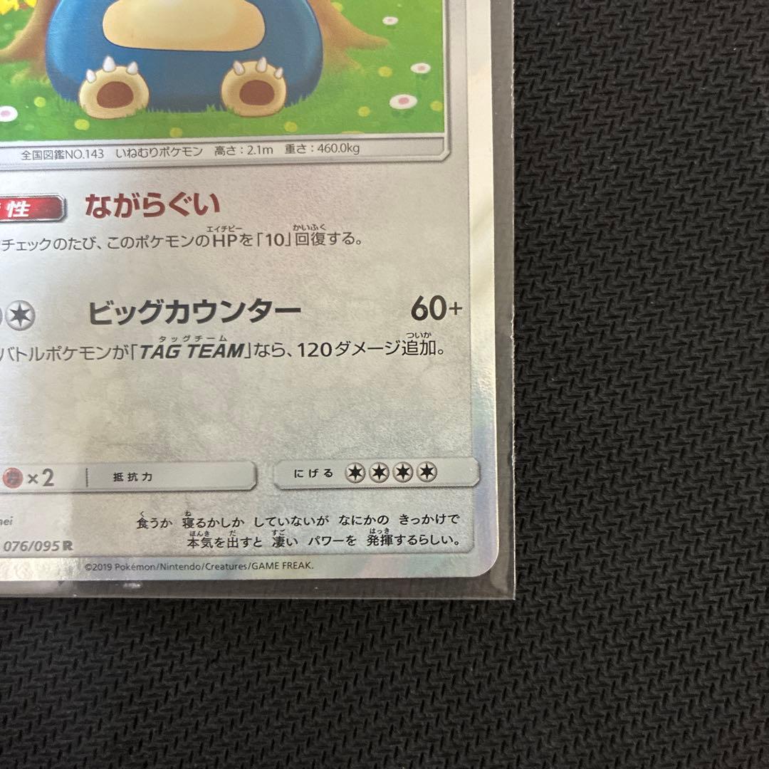 ポケモンカード カビゴン カナヘイ ながらぐい