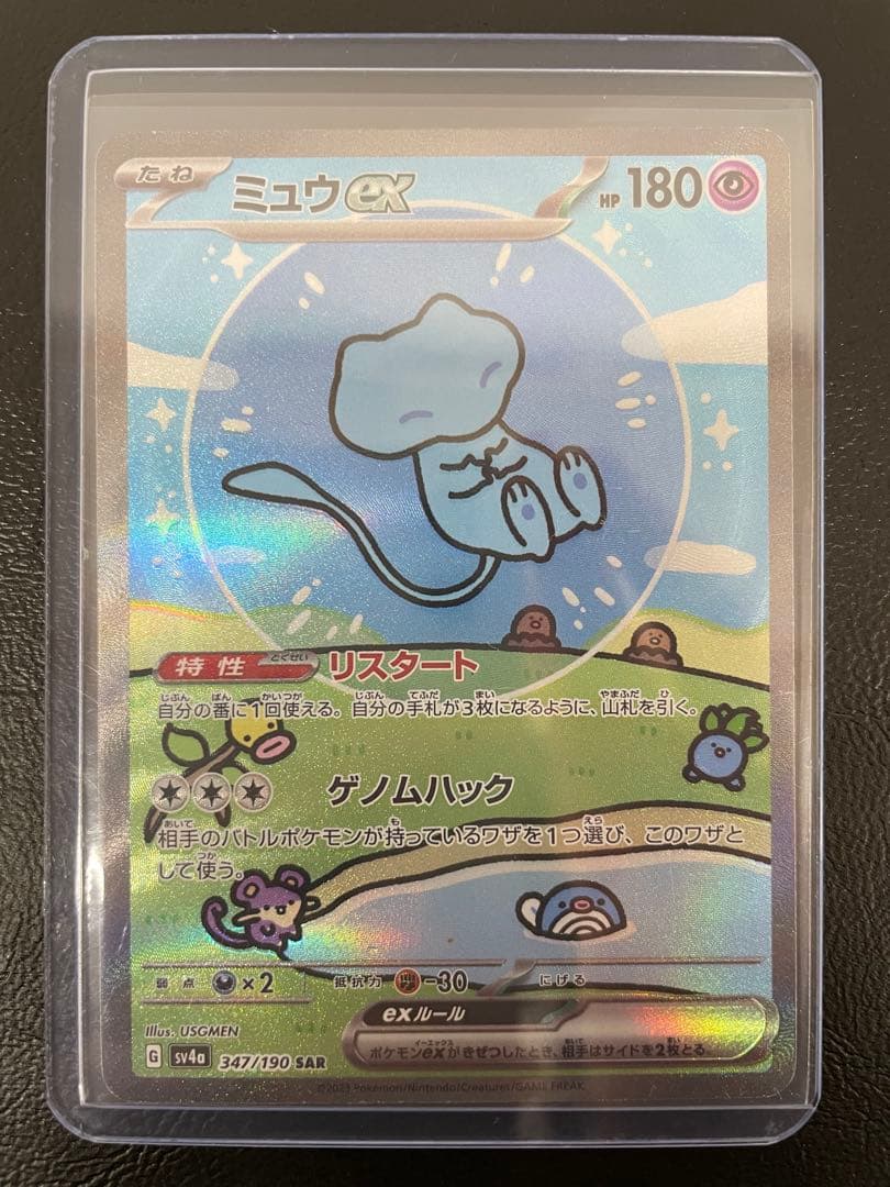 kncard77-2956 ミュウ 347/190 SAR
