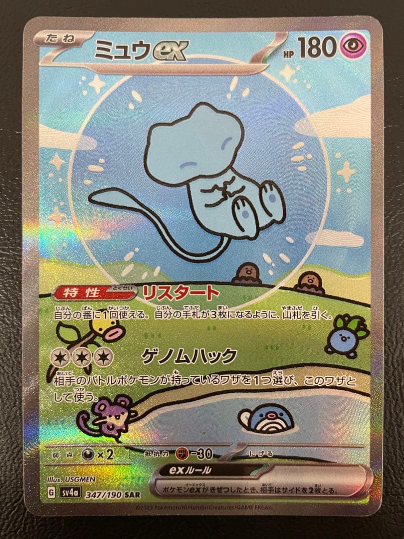 kncard77-2956 ミュウ 347/190 SAR