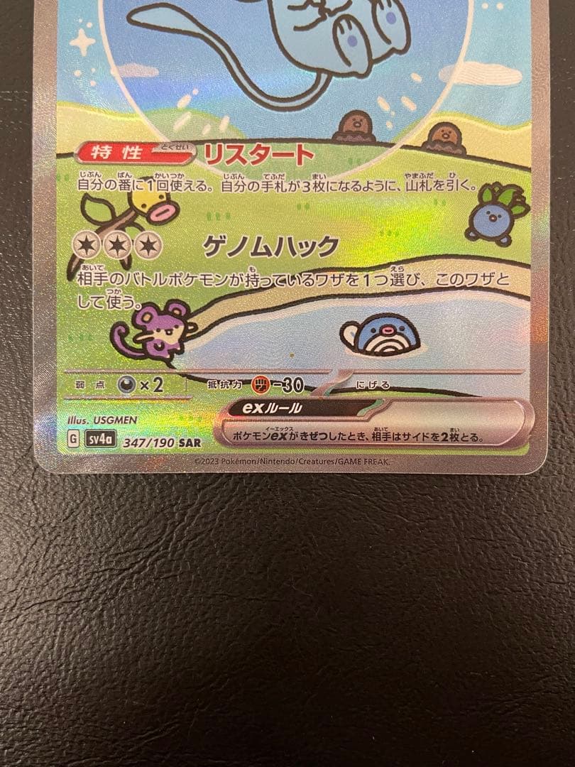kncard77-2956 ミュウ 347/190 SAR