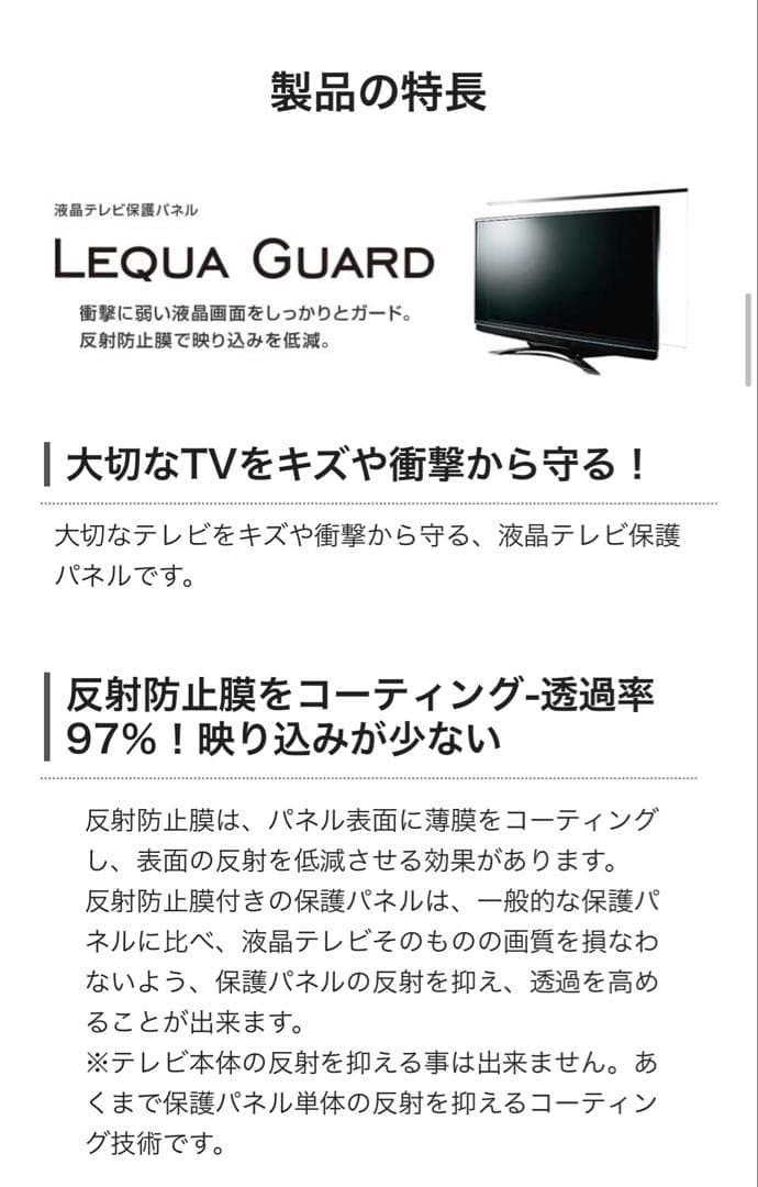 テレビ保護パネル【55型】ニデック LEQUA GUARD