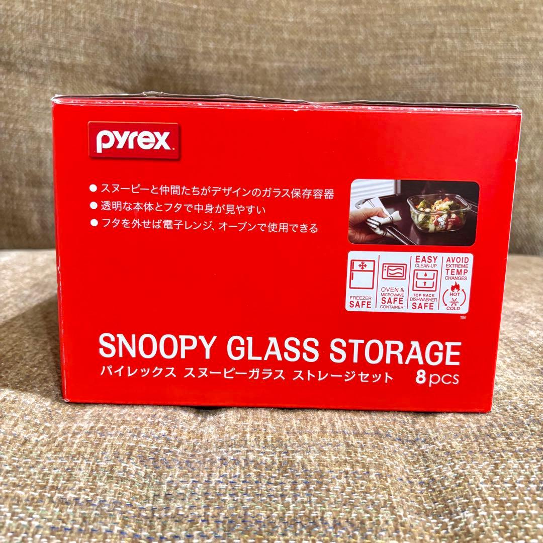 パイレックス スヌーピー ガラス保存容器 ラウンド　ストレージセット　8pcs