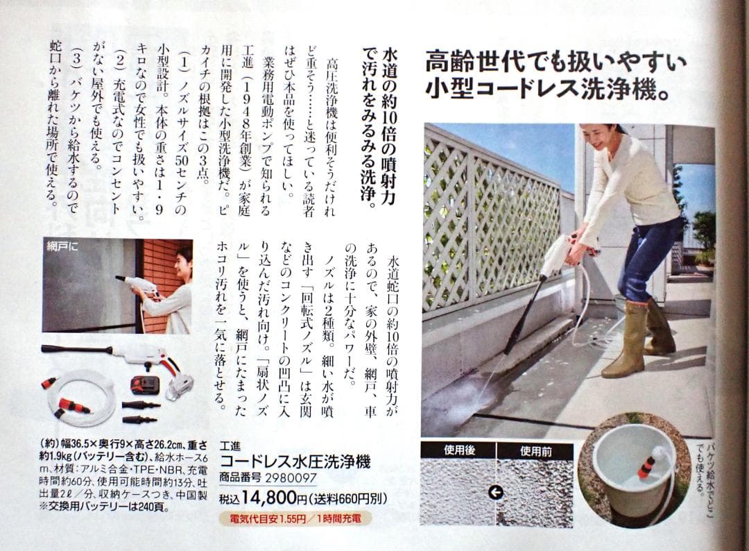 未使用 大掃除に 通販生活推薦 工進(KOSHIN) コードレス 高圧洗浄機