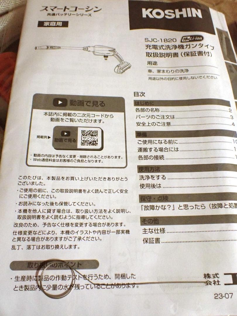 未使用 大掃除に 通販生活推薦 工進(KOSHIN) コードレス 高圧洗浄機