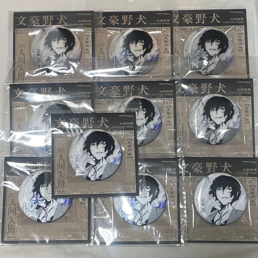 文豪ストレイドッグス 文スト 太宰治 缶バッジ 中国 限定 原作 日本非販売