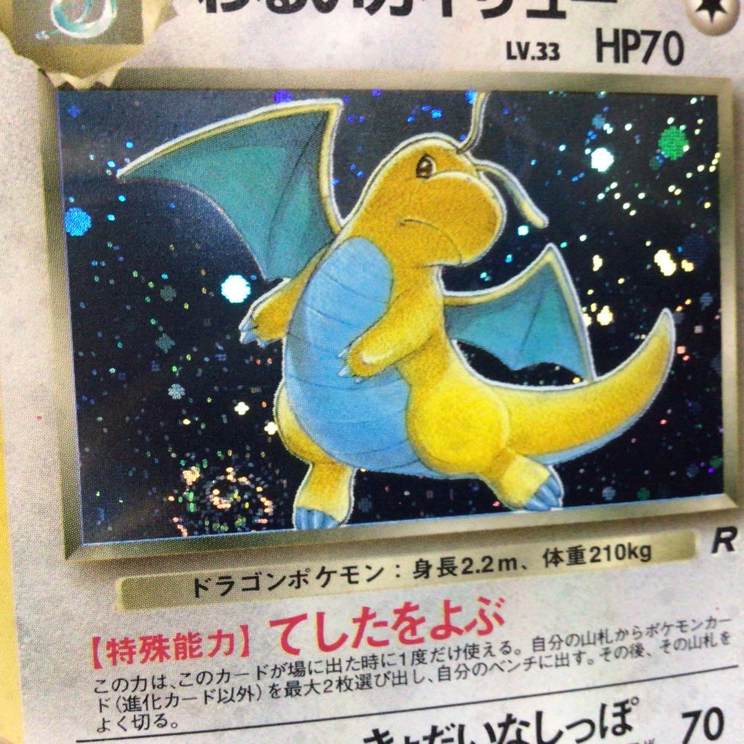 ポケモンカード旧裏「わるいカイリュー」＊二重渦まきホロ＊第4弾拡張パック