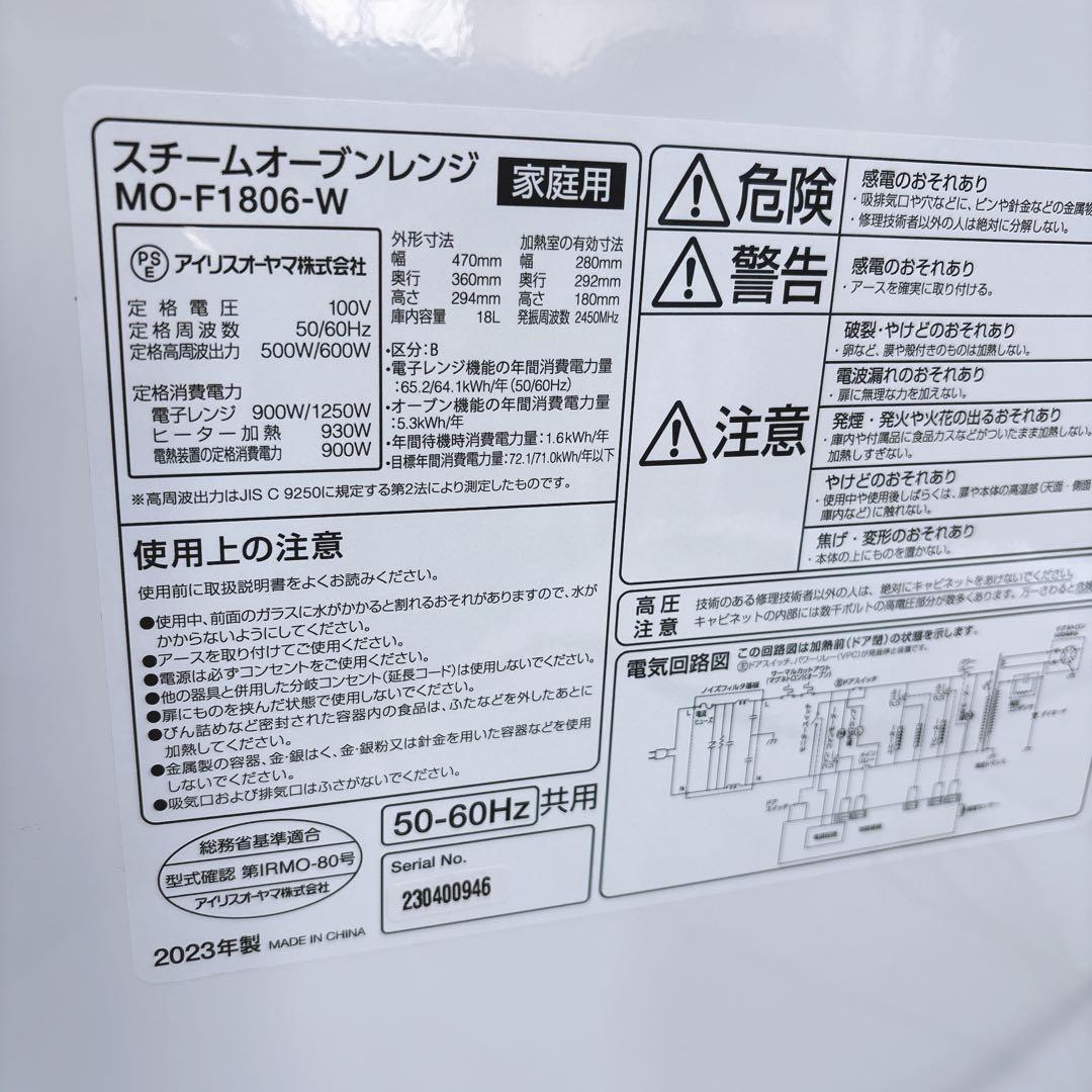 ②2023年製 アイリスオーヤマ スチームオーブンレンジ フラット