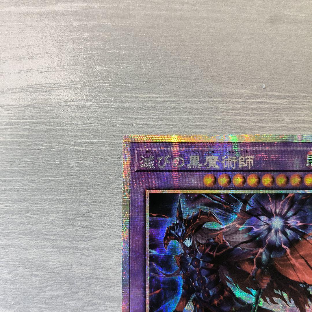 滅びの黒魔術師 プリシク プリズマ アジア版 美品