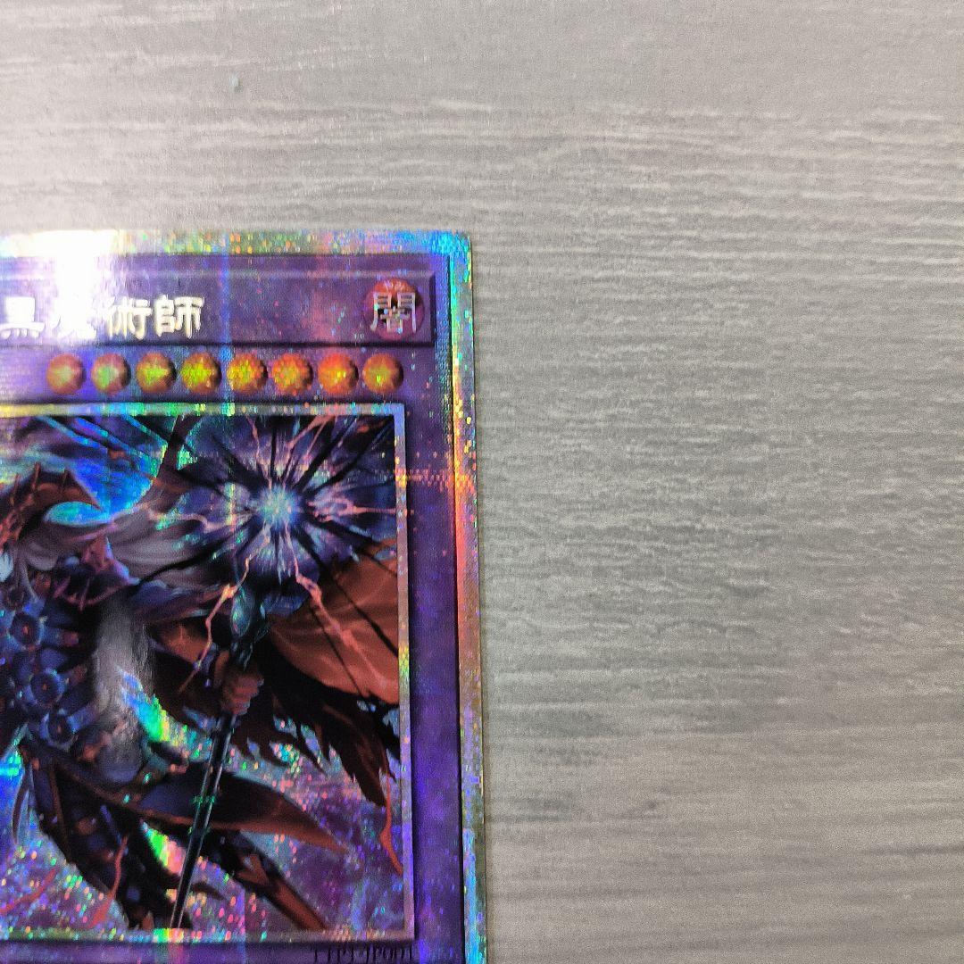 滅びの黒魔術師 プリシク プリズマ アジア版 美品