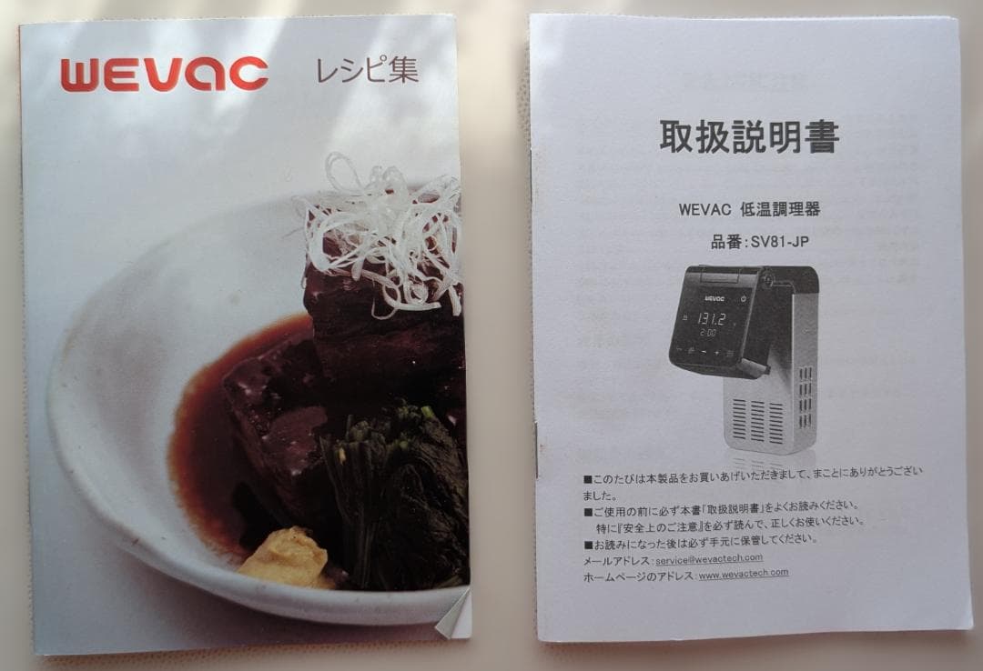 【箱・説明書・レシピ集付き】WEVAC 低温調理器 SV81-JP