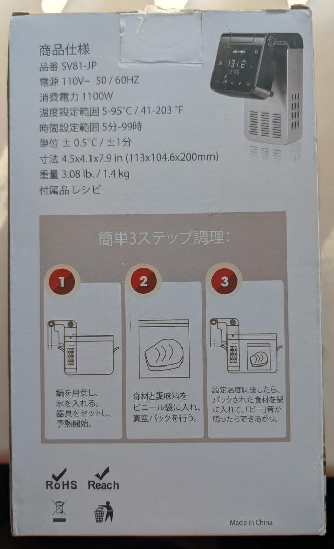 【箱・説明書・レシピ集付き】WEVAC 低温調理器 SV81-JP