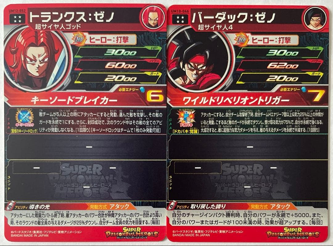 スーパードラゴンボールヒーローズ SEC・UR・P 40枚 セット ②