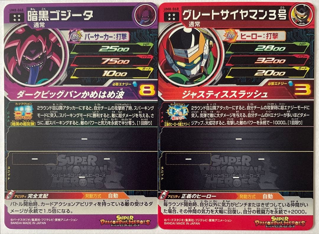 スーパードラゴンボールヒーローズ SEC・UR・P 40枚 セット ②