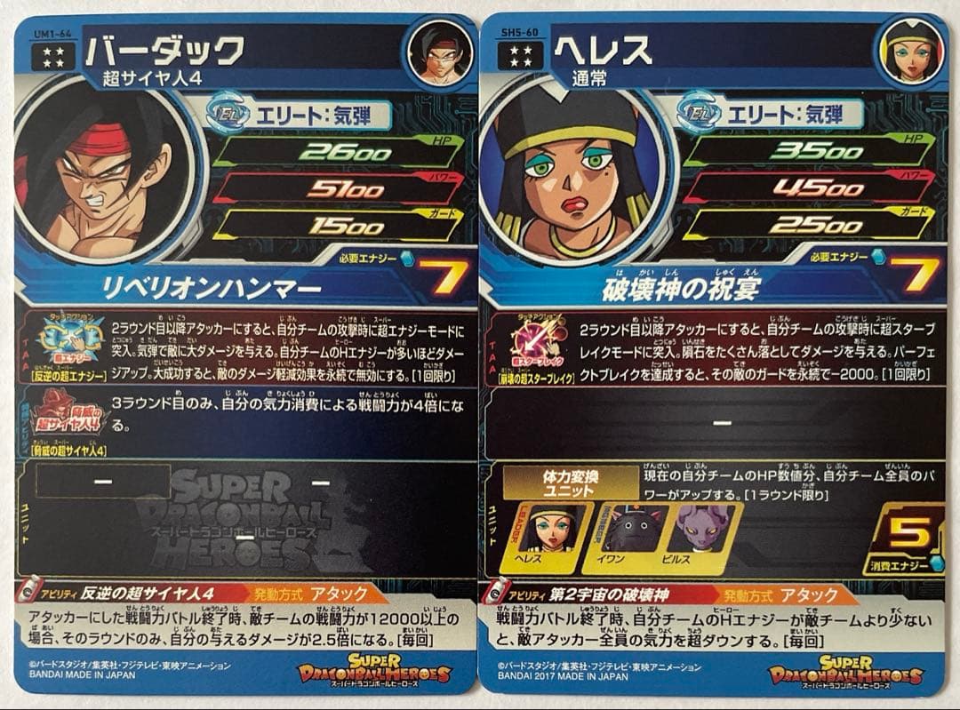 スーパードラゴンボールヒーローズ SEC・UR・P 40枚 セット ②
