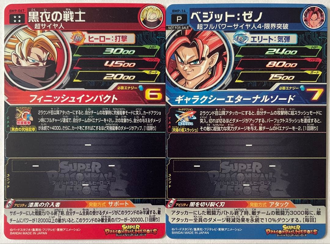 スーパードラゴンボールヒーローズ SEC・UR・P 40枚 セット ②