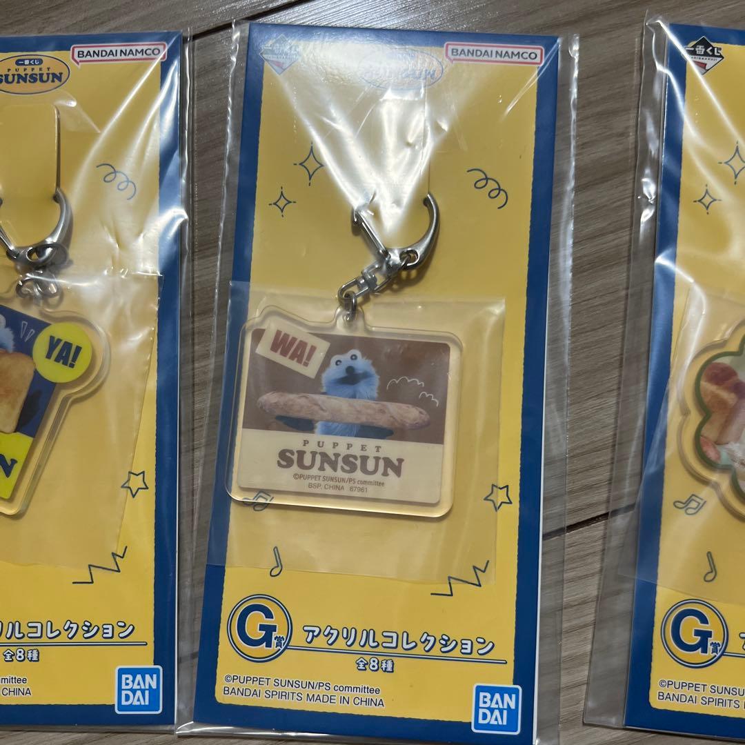 スンスン 一番くじ グッズ