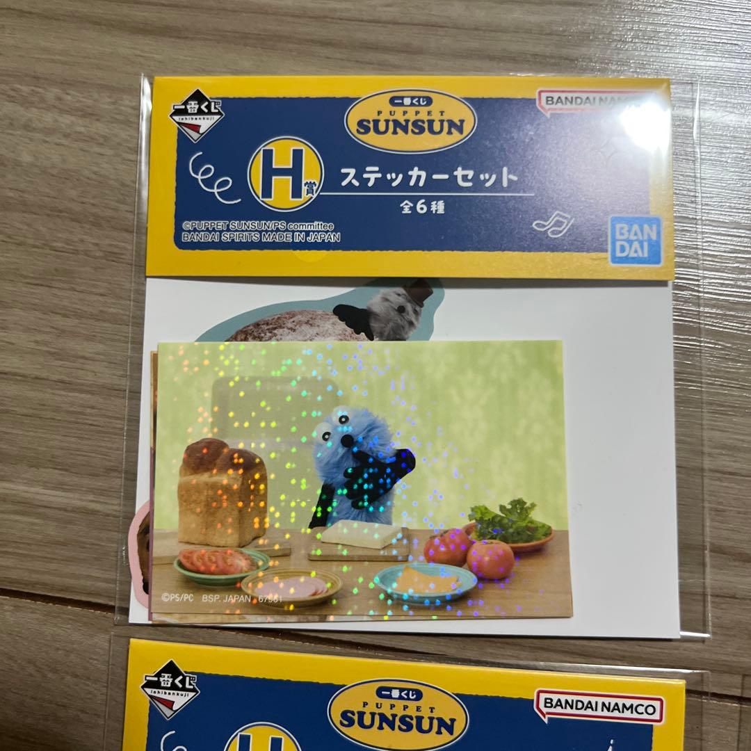 スンスン 一番くじ グッズ