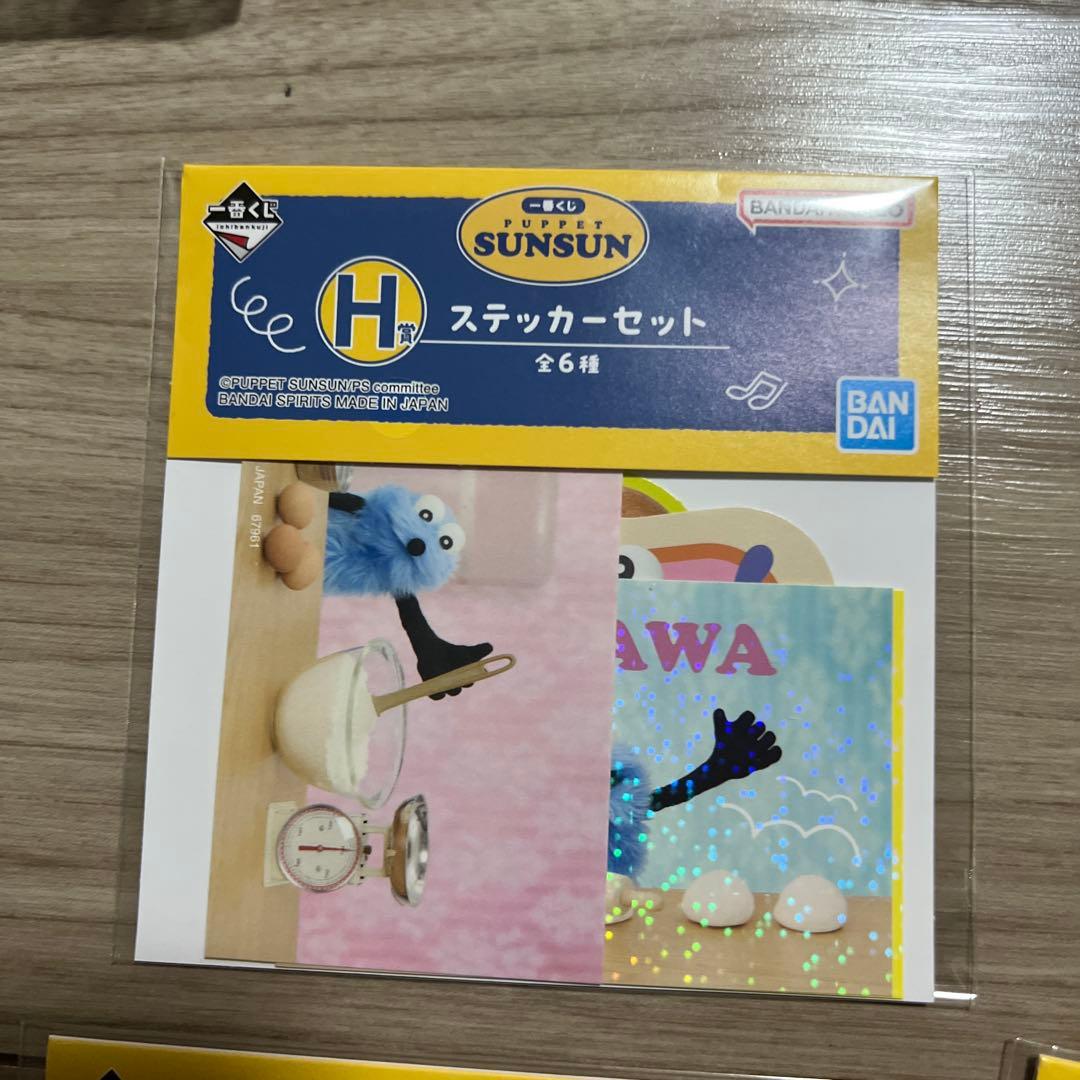 スンスン 一番くじ グッズ