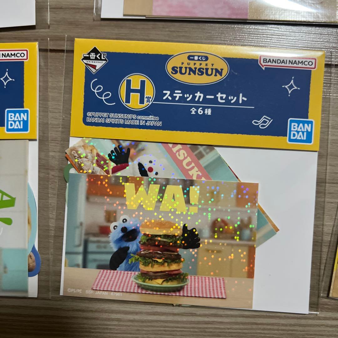 スンスン 一番くじ グッズ