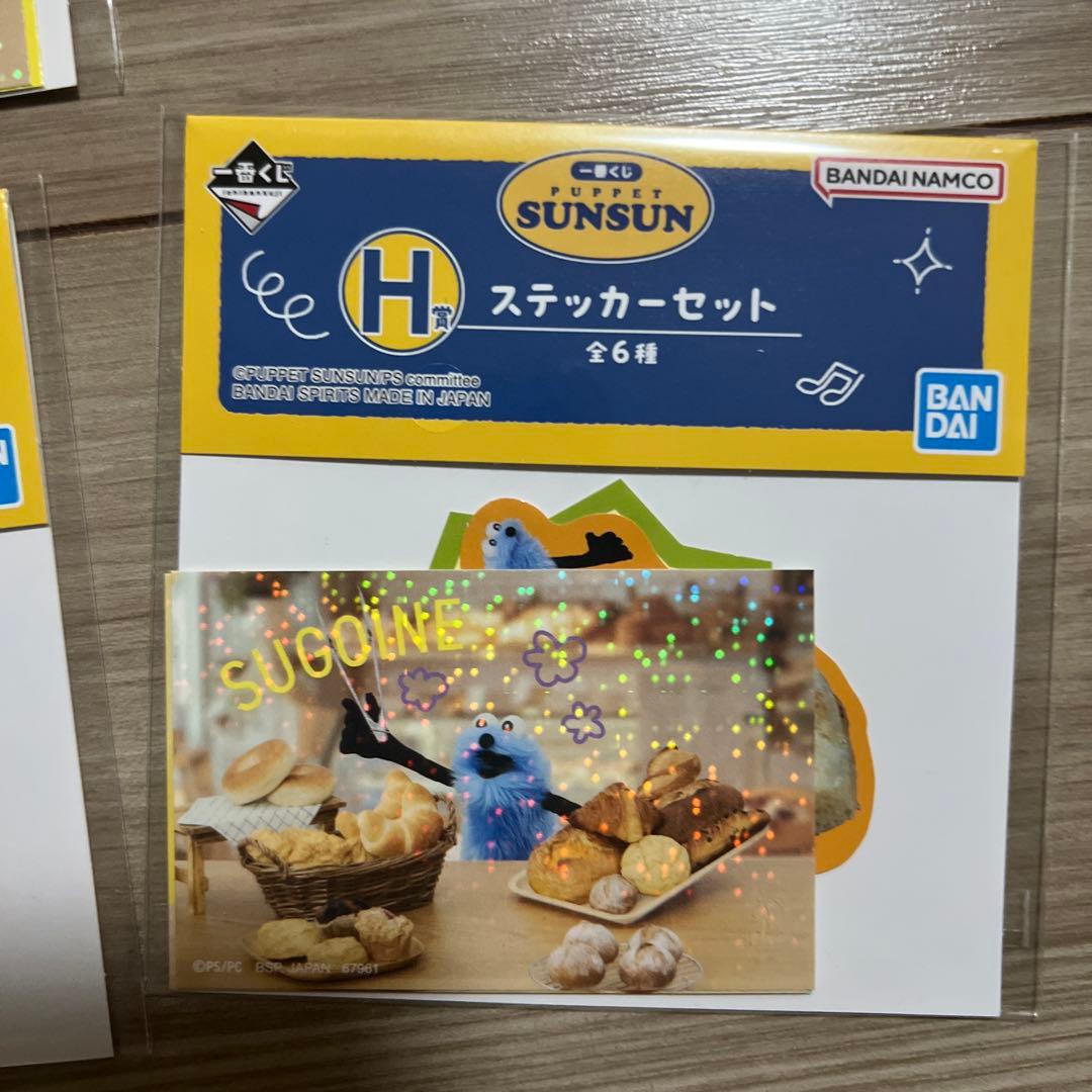 スンスン 一番くじ グッズ