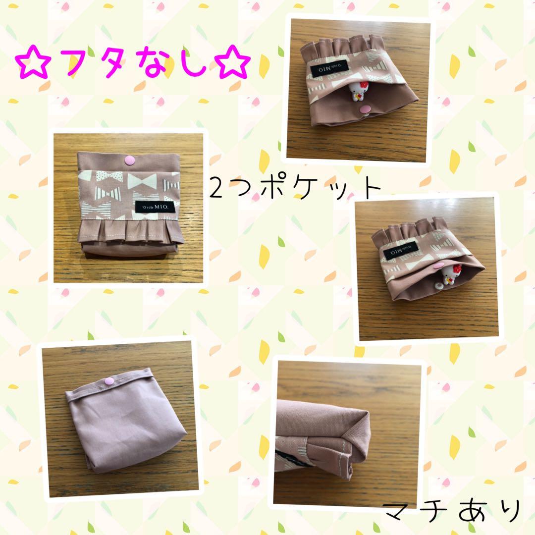 移動ポケット☆オーダー受付中☆フリル☆フタなし☆ハンドメイド