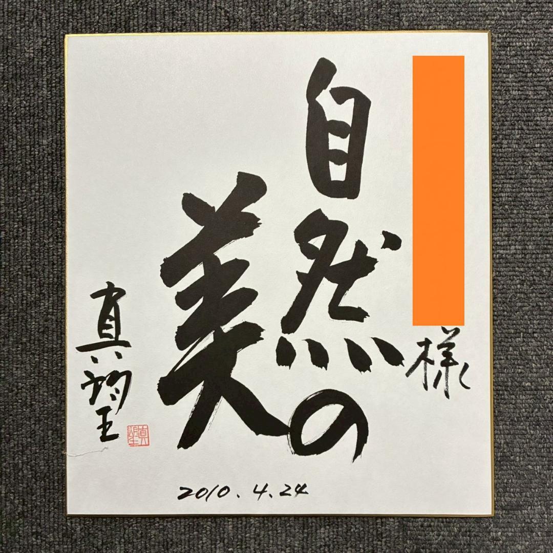 美品 小暮真望「花々の調べ」シルクスクリーン 直筆サイン・共シール有 色紙書付属