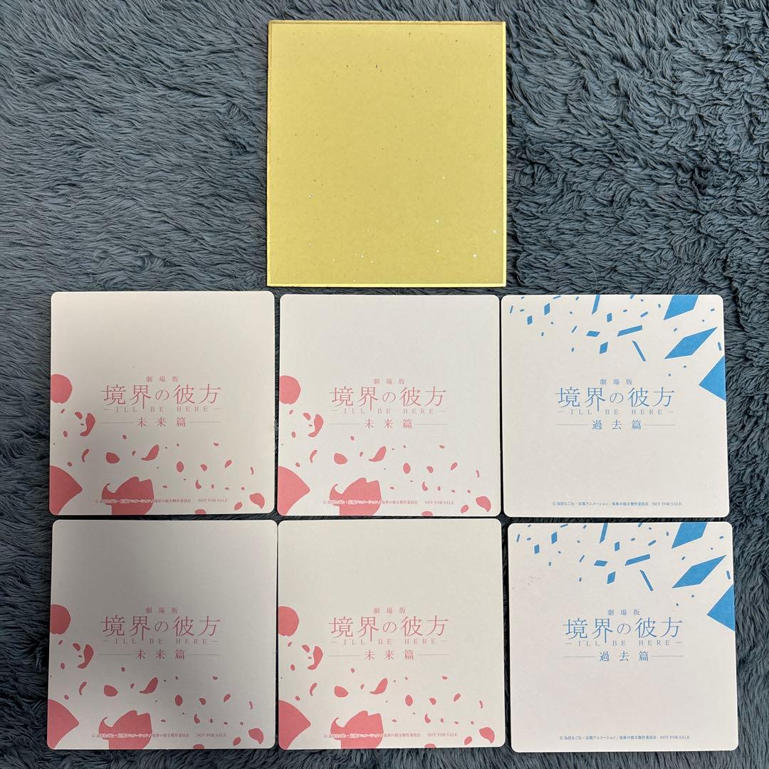 境界の彼方 / 劇場版入場特典