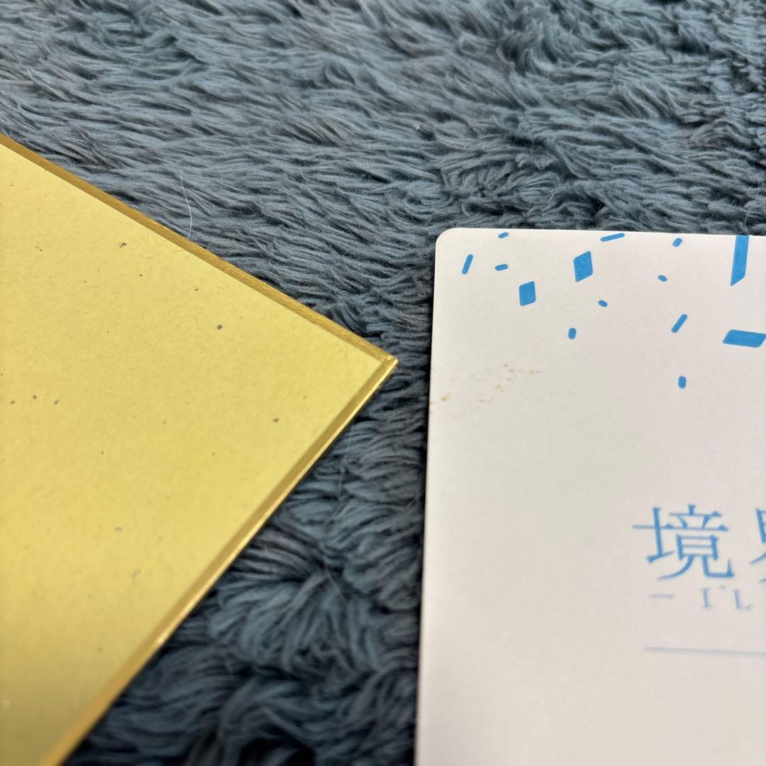 境界の彼方 / 劇場版入場特典