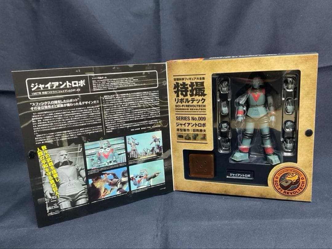 特撮リボルテック　ジャイアントロボ　再販特典付き