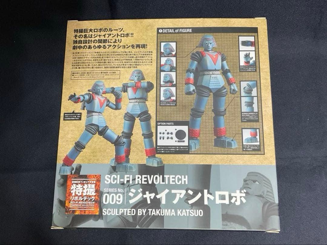 特撮リボルテック　ジャイアントロボ　再販特典付き