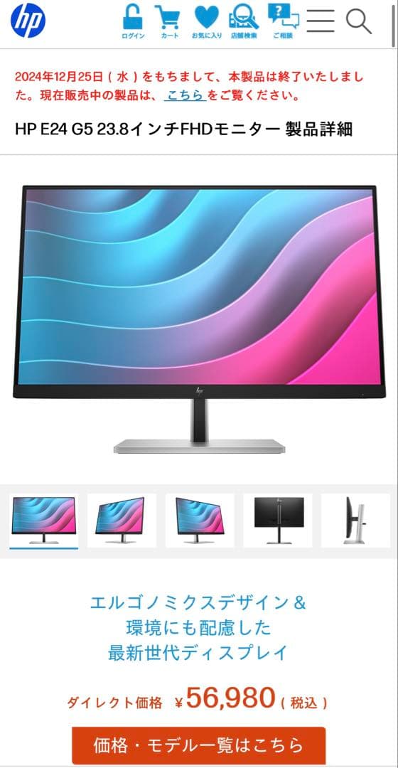 HP モニター E24 G5 23.8インチ