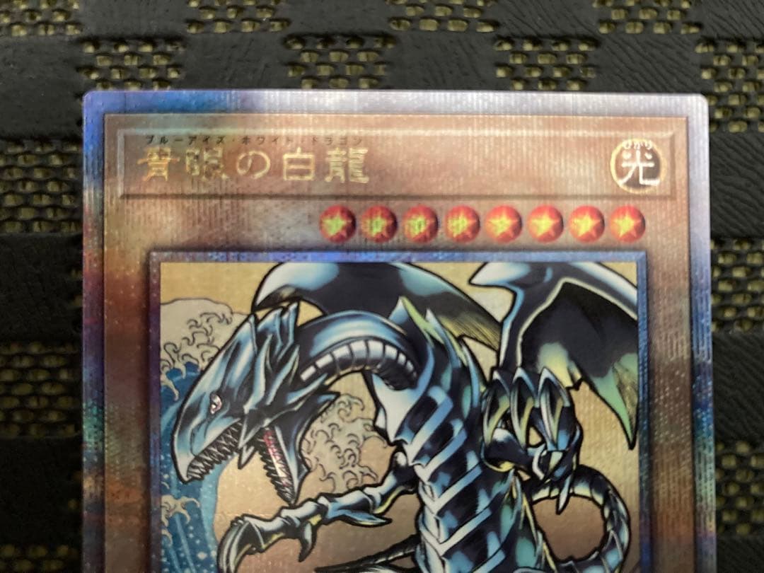 あ*べ様 青眼の白龍 25THレア 浮世絵風 NYC1-JP001