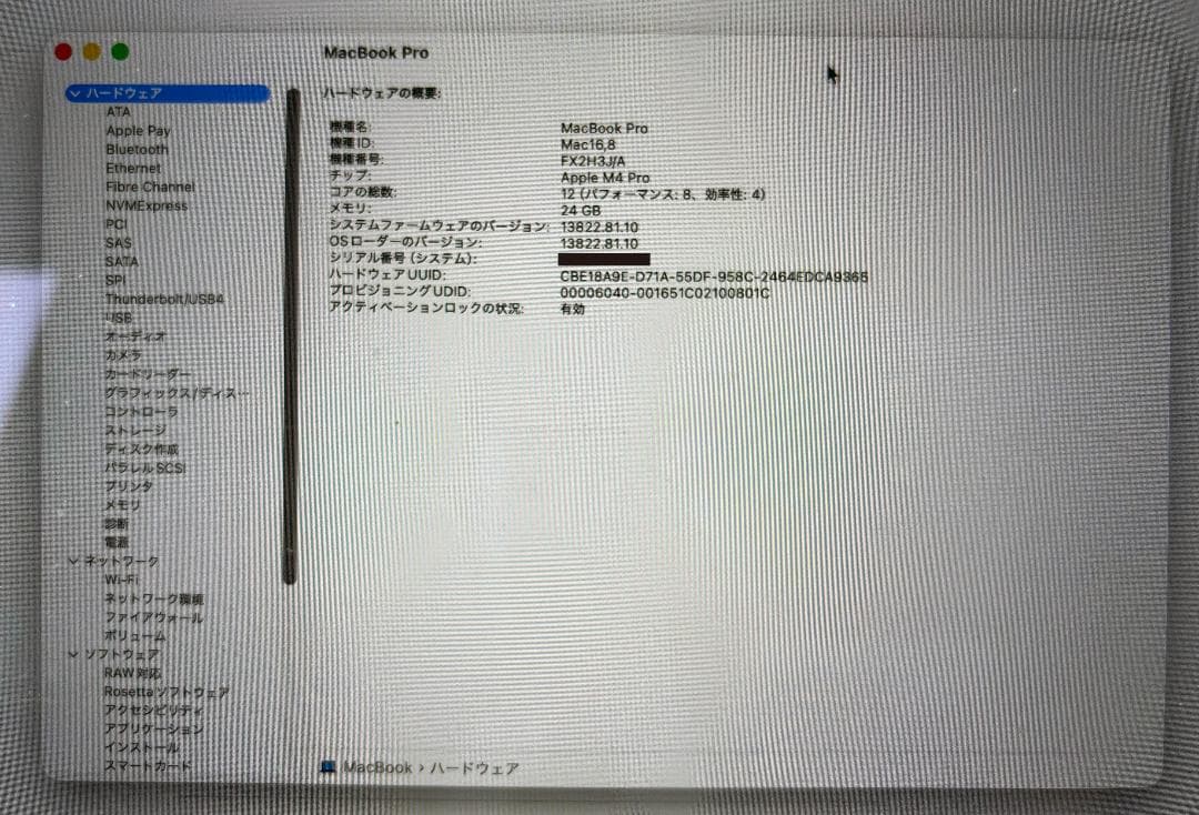 MacBook Pro M4 Pro 12コア 24GB SSD512GB
