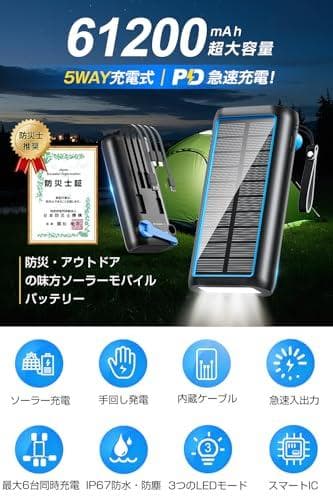ソーラー 22.5W/PD18W 61200mAh 【2025新登場 & 急速p