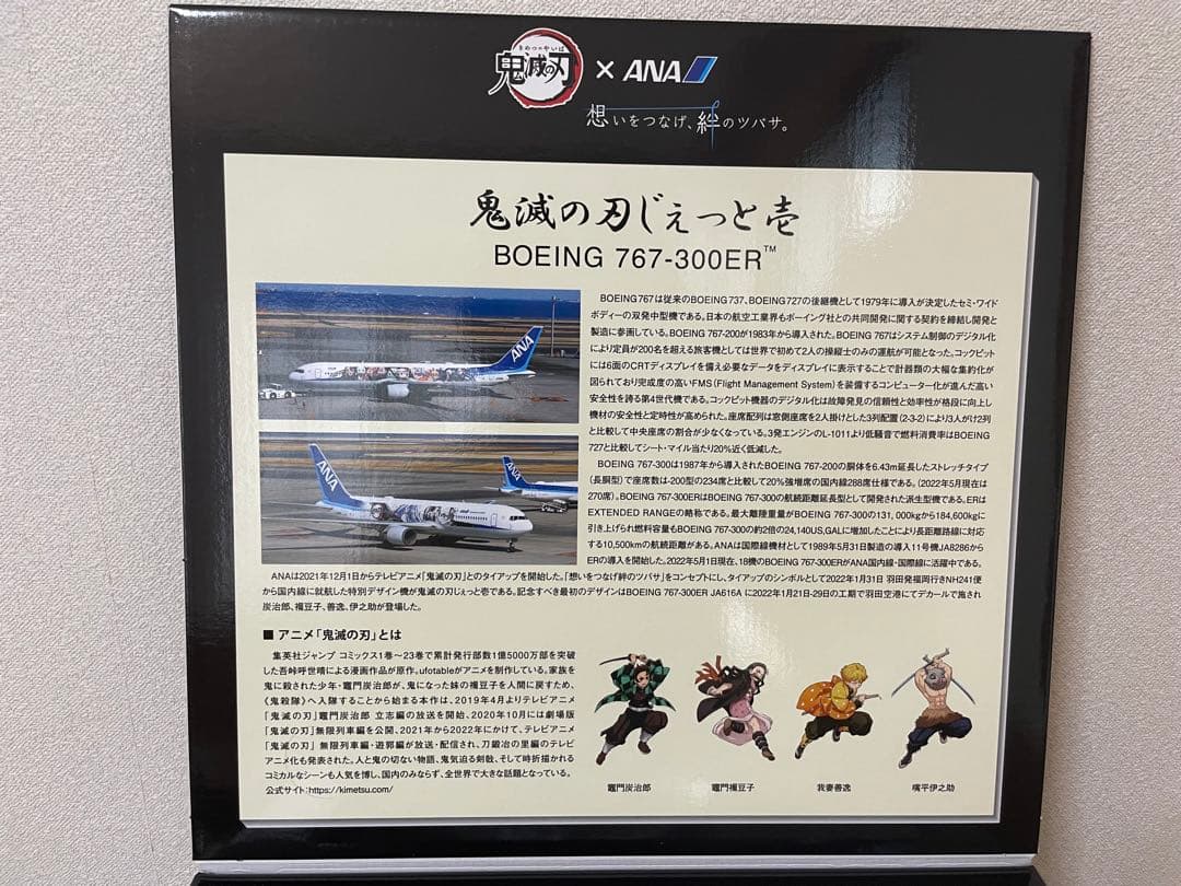 【数量限定品】鬼滅の刃×ANA 鬼滅の刃　じぇっと壱 SCALE 1:200