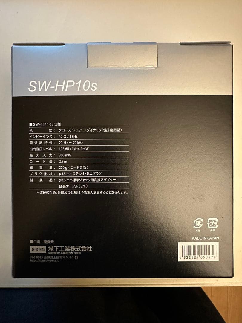 美品 城下工業 SoundWarrior SW-HP10s モニターヘッドフォン