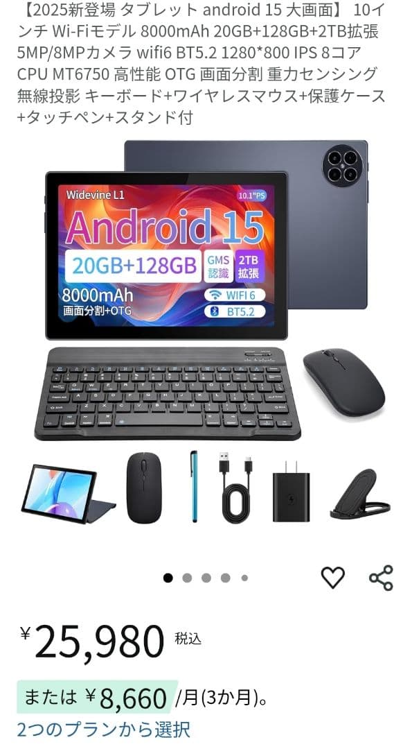 2025 タブレット 10インチ 8000mAh 20GB+128GB+2TB拡