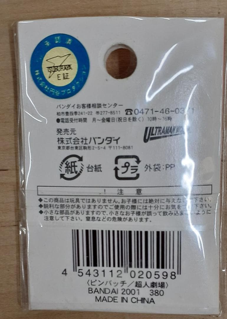 パケL0402-07【未開封】ウルトラマンワールド 超人劇場 ピンバッジ 12点