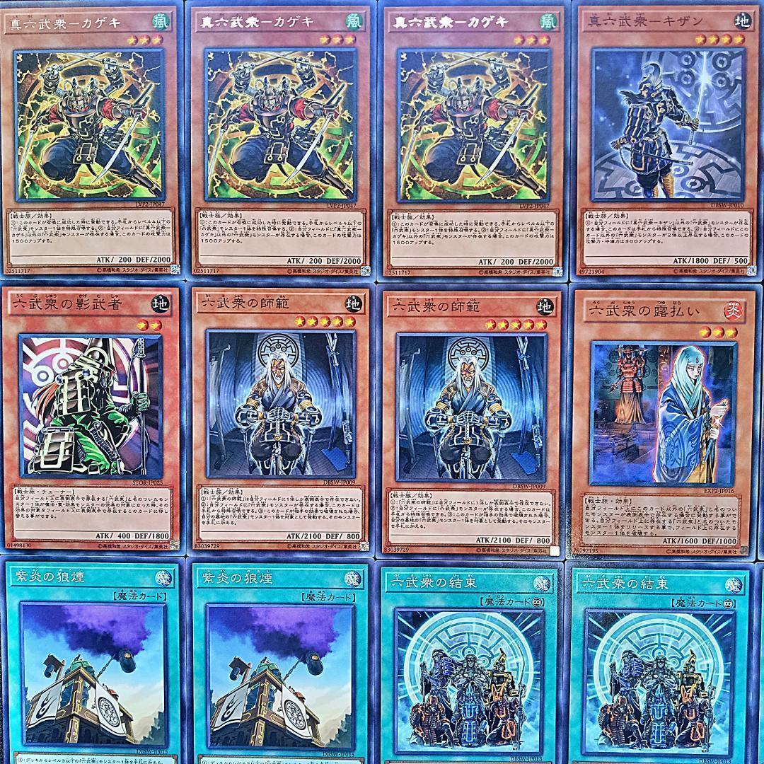 No.970 1103環境　六武衆 デッキ 遊戯王 構築済みデッキ　ゲートボール