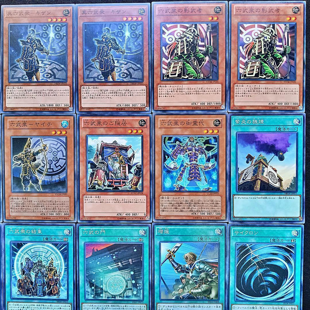No.970 1103環境　六武衆 デッキ 遊戯王 構築済みデッキ　ゲートボール
