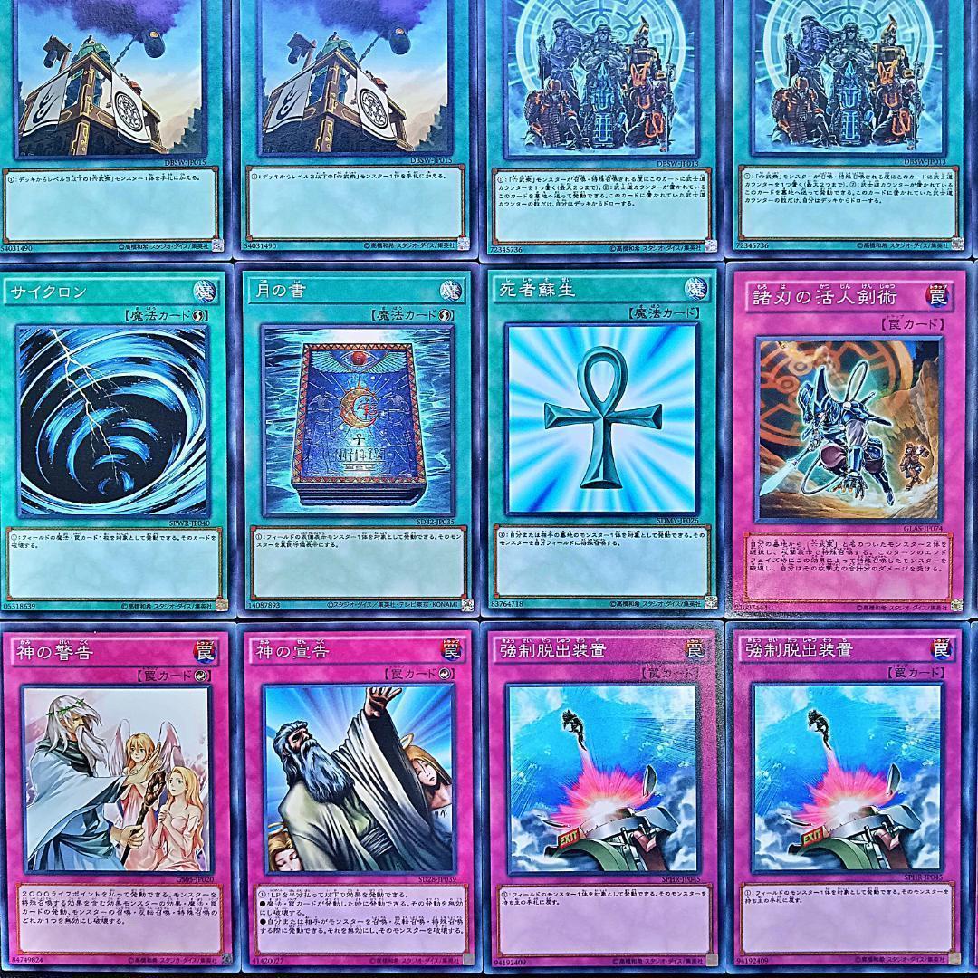 No.970 1103環境　六武衆 デッキ 遊戯王 構築済みデッキ　ゲートボール