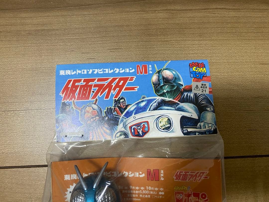 新品未開封　東映レトロソフビコレクション　仮面ライダー旧１号　新品未開封