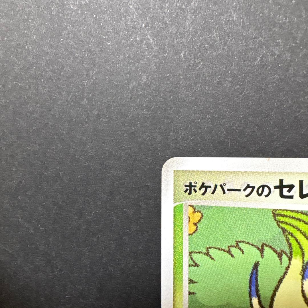 ポケパークのセレビィ　001/009　プレミアムファイル　フォレストシート