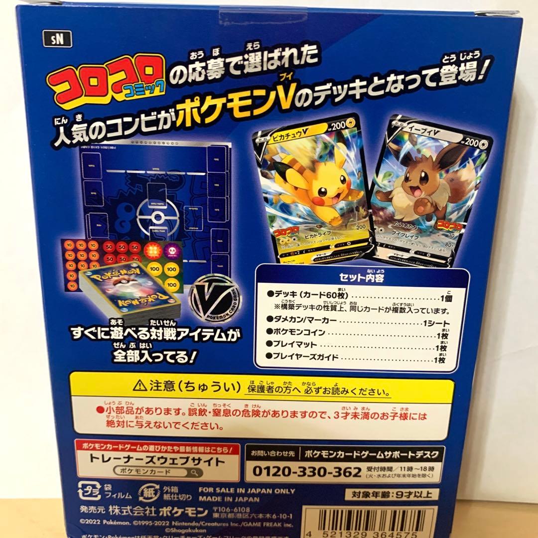 スタートデッキ100 コロコロコミック