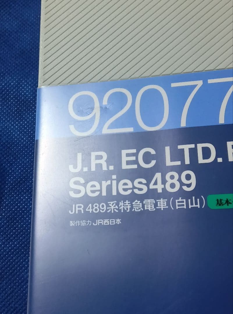 TOMIX JR489系特急電車（白山）基本＋増結 9両フル編成