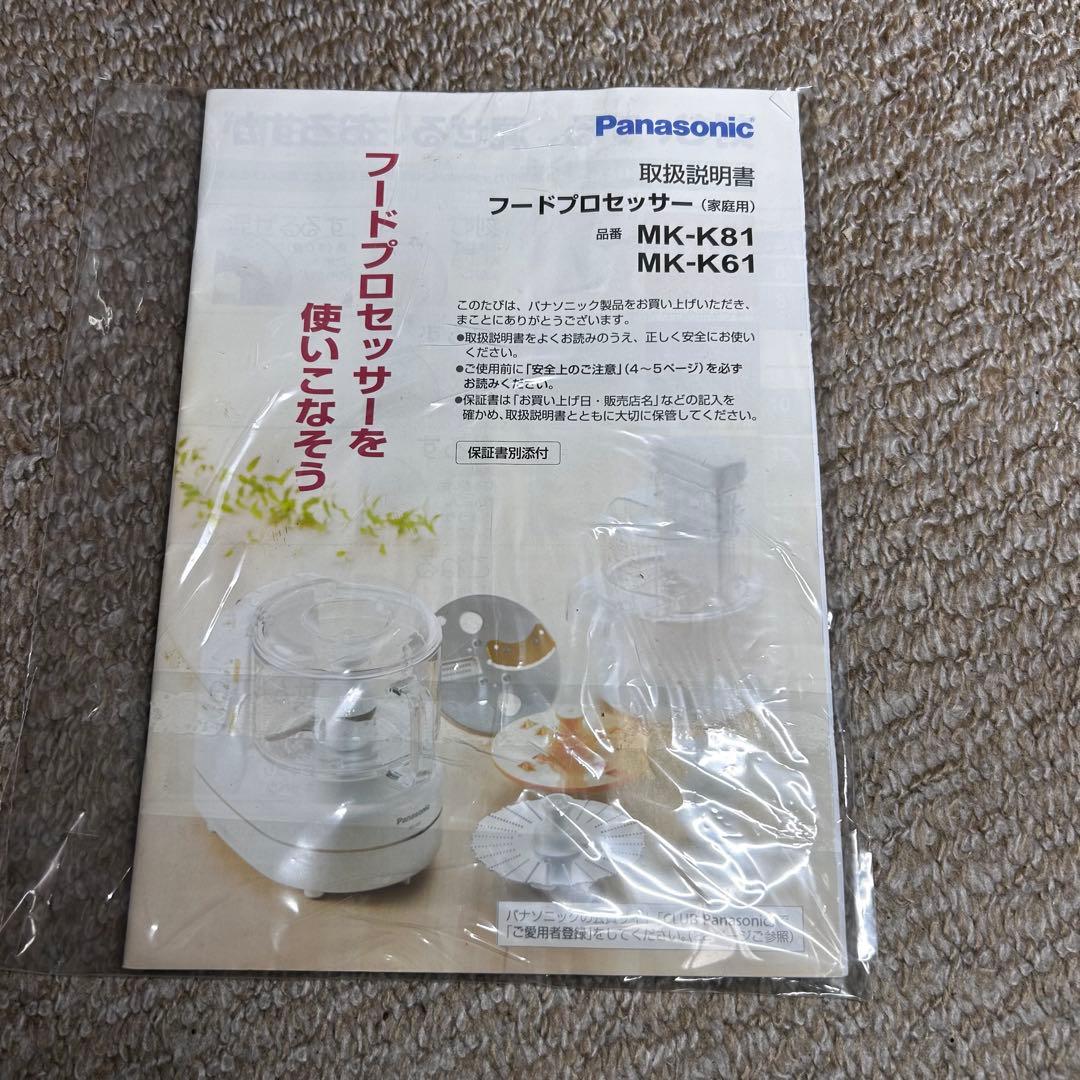 美品 Panasonic MK-K81 フードプロセッサー