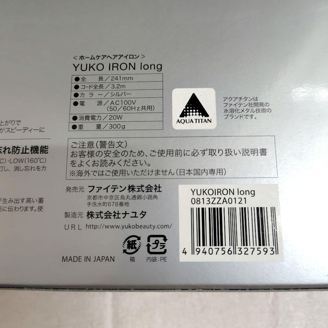 値下げ中　良品　ファイテン　YUKO IRON long　ストレートヘアアイロン