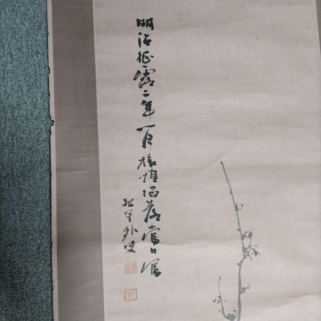 【明治38年征露二年】松里外史 水墨花図 掛軸 落款二顆 由来書き有