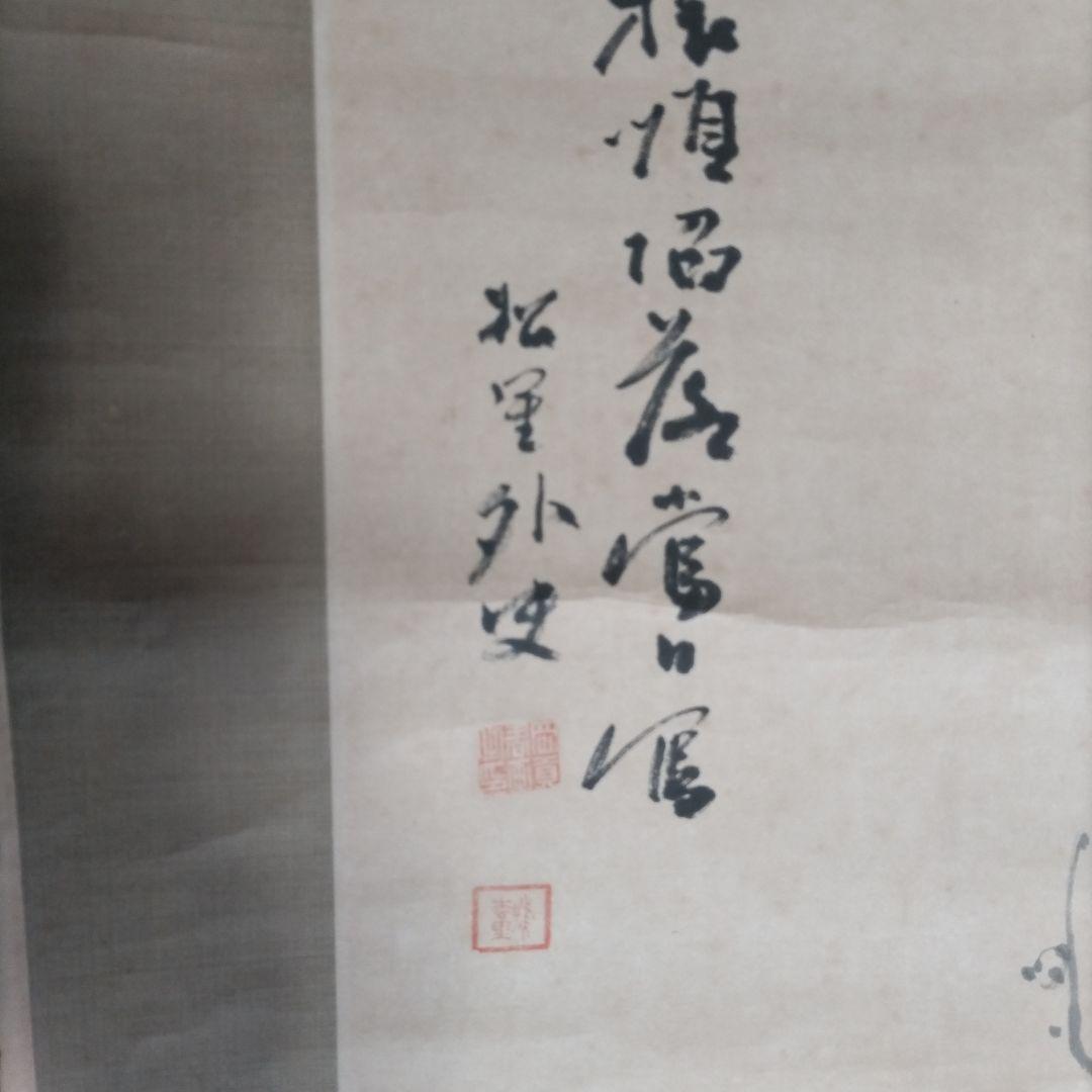 【明治38年征露二年】松里外史 水墨花図 掛軸 落款二顆 由来書き有