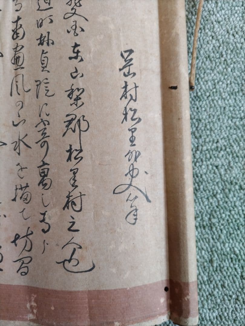 【明治38年征露二年】松里外史 水墨花図 掛軸 落款二顆 由来書き有